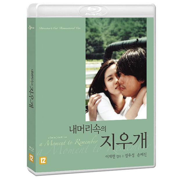 ブルーレイ 私の頭の中の消しゴム (通常版) BLU RAY blu-ray