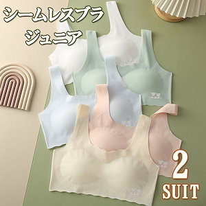 20pcs スポーツブラ ジュニア キッズ 中学生 女の子 冷感 シームレス 波模様ネックライン スポブラ ナイトブラ 下着 女子 ファーストブラ ジュニアブラ ブラジャー ノンワイヤー ス ハーフ