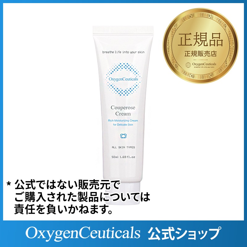 クーペロースクリーム 50ml