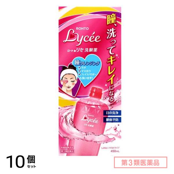 第３類医薬品 洗眼薬 450mL 10個セット