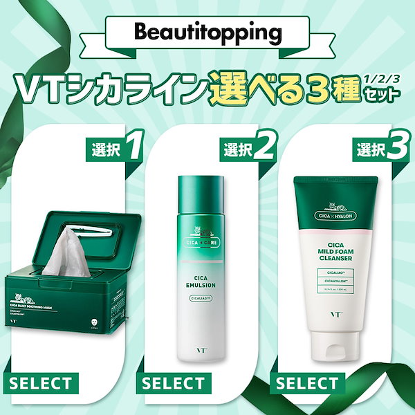 VT COSMETICS - 基礎化粧品