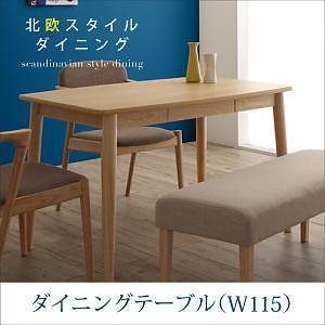 [組立設置付]北欧スタイルダイニングシリーズ [オリック] ダイニングテーブルのみ W115 単品販売
