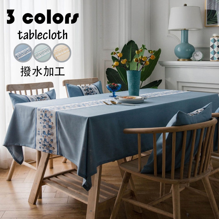 135*300cm 撥水加工 テーブルクロス テーブルマット 北欧風 布 四角形 長方形 刺繍 テーブルカバー 防水 耐熱 汚れ防止 多機能 家庭用 高級感 おしゃれ 食卓カバー 3色