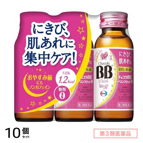 第３類医薬品 ドリンクビットR 50mL× 3本 10個セットビタミン剤