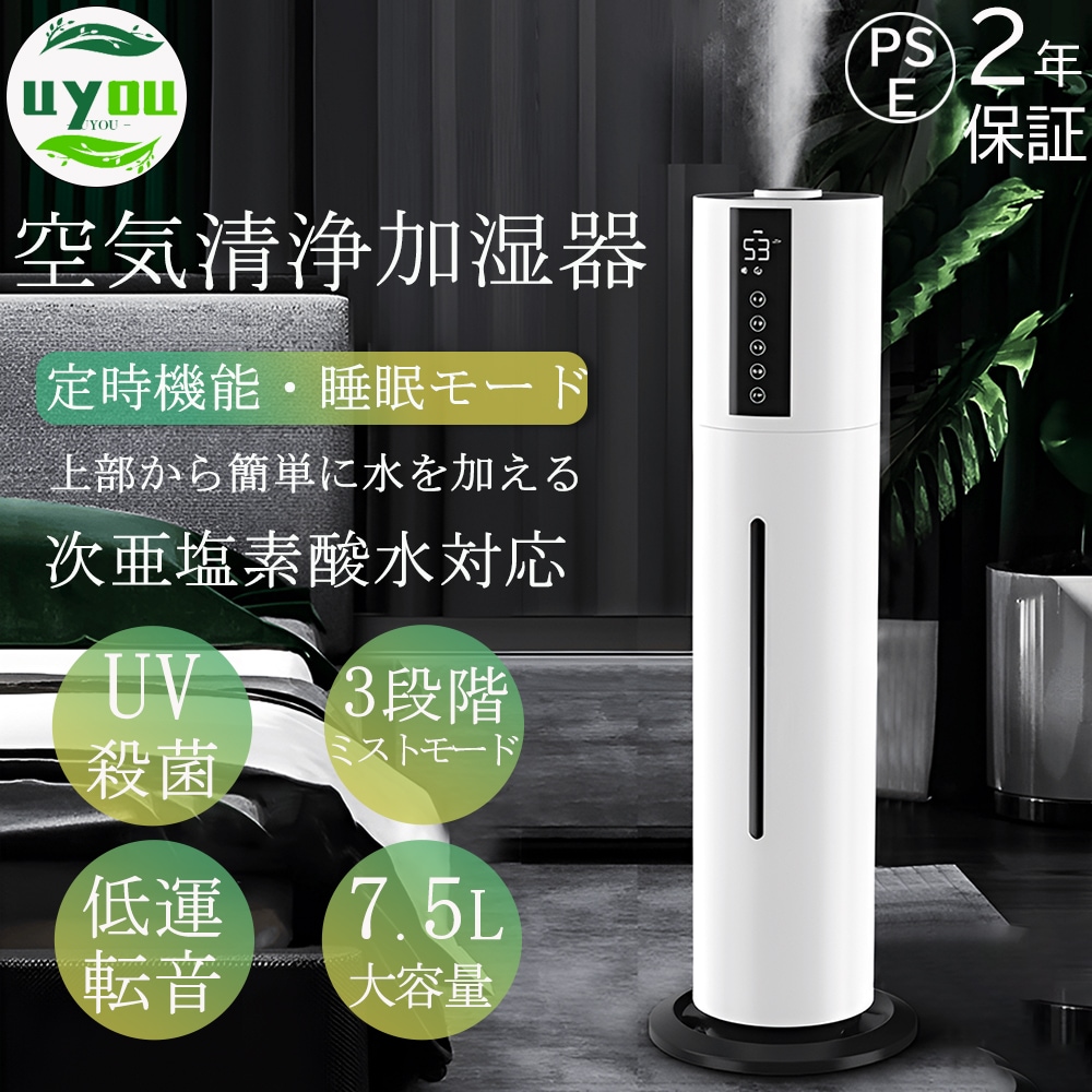 加湿器 UV除菌ライト 空気清浄機 3段湿度設定 大容量8L 秋冬乾燥対応 次亜塩素酸水対応 静音 タイマー機能 wifi機能 リモコン付き アロマ オフィス 部屋