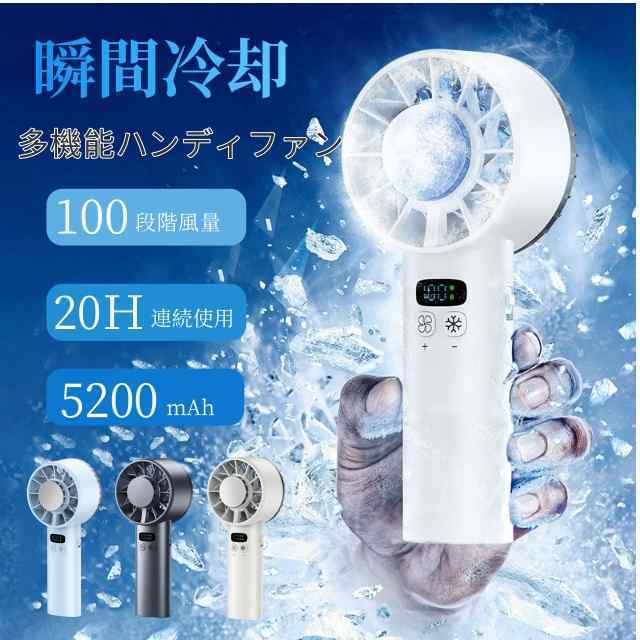 【20%超還元セレクト】ハンディファン 100段階風量 5200mAh ハンディ扇風機 扇風機 卓上扇風機 冷却プレート 携帯扇風機 手持ち扇風機 ハンディ ファン クーラー 小型 ミニ扇風機