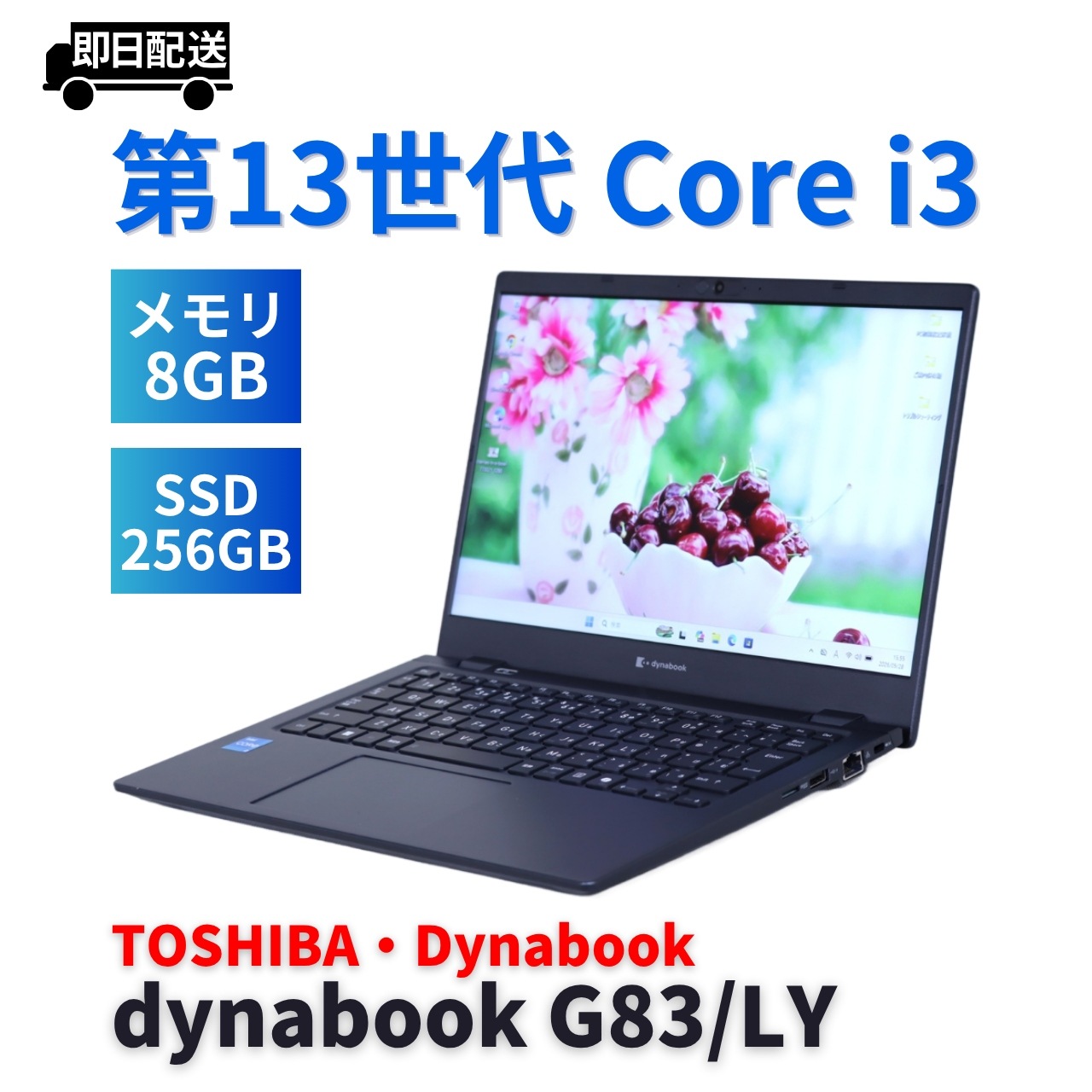 即配 2024年軽量モデル 13世代Corei3 dynabook G83/LY i3-1315U 8G 256G 13.3FHD Wi-Fi6E バッテリー良 AAA評価