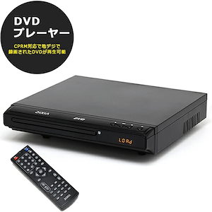 DVDプレーヤー CPRM対応 再生専用 据置型 CPRM対応 32倍速早送り DX-DVC04BK