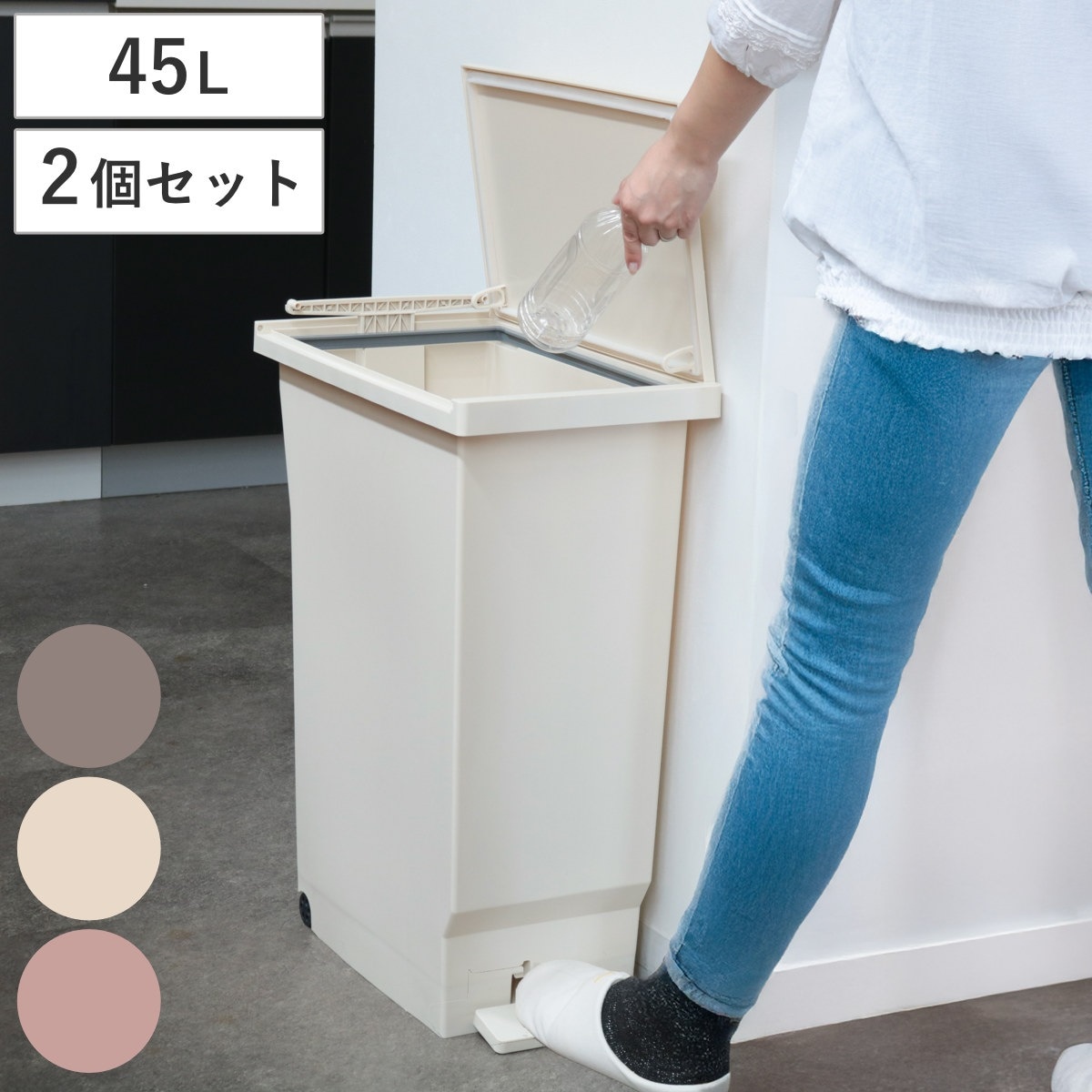 ゴミ箱 45L 2個セット ペダルペール フタの開く向きを選べる パッキン付き ごみ箱 45リットル ペダル 左開き 右開き 変えられる 薄型 スリム 踏み蓋 ニオイ漏れ防止 キャスター付