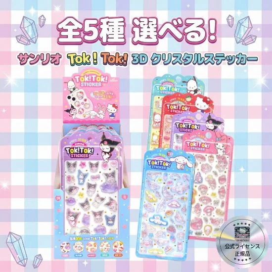 Qoo10] サンリオ 【韓国シール正規品】 サンリオ Tok! : おもちゃ・知育