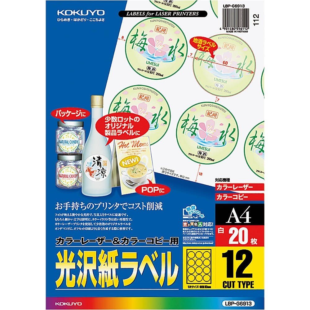 （まとめ買い）カラーレーザー&カラーコピー用 光沢紙ラベル A4 12面 丸型 20枚 LBP-G6913 [x3]
