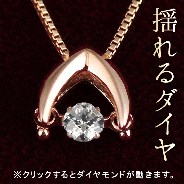 揺れる ダイヤモンド ネックレス 一粒 ダイヤモンド ネックレス ピンクゴールド ダイヤモンドネックレス ダンシングストーン ダイヤ楽ギフ_包装