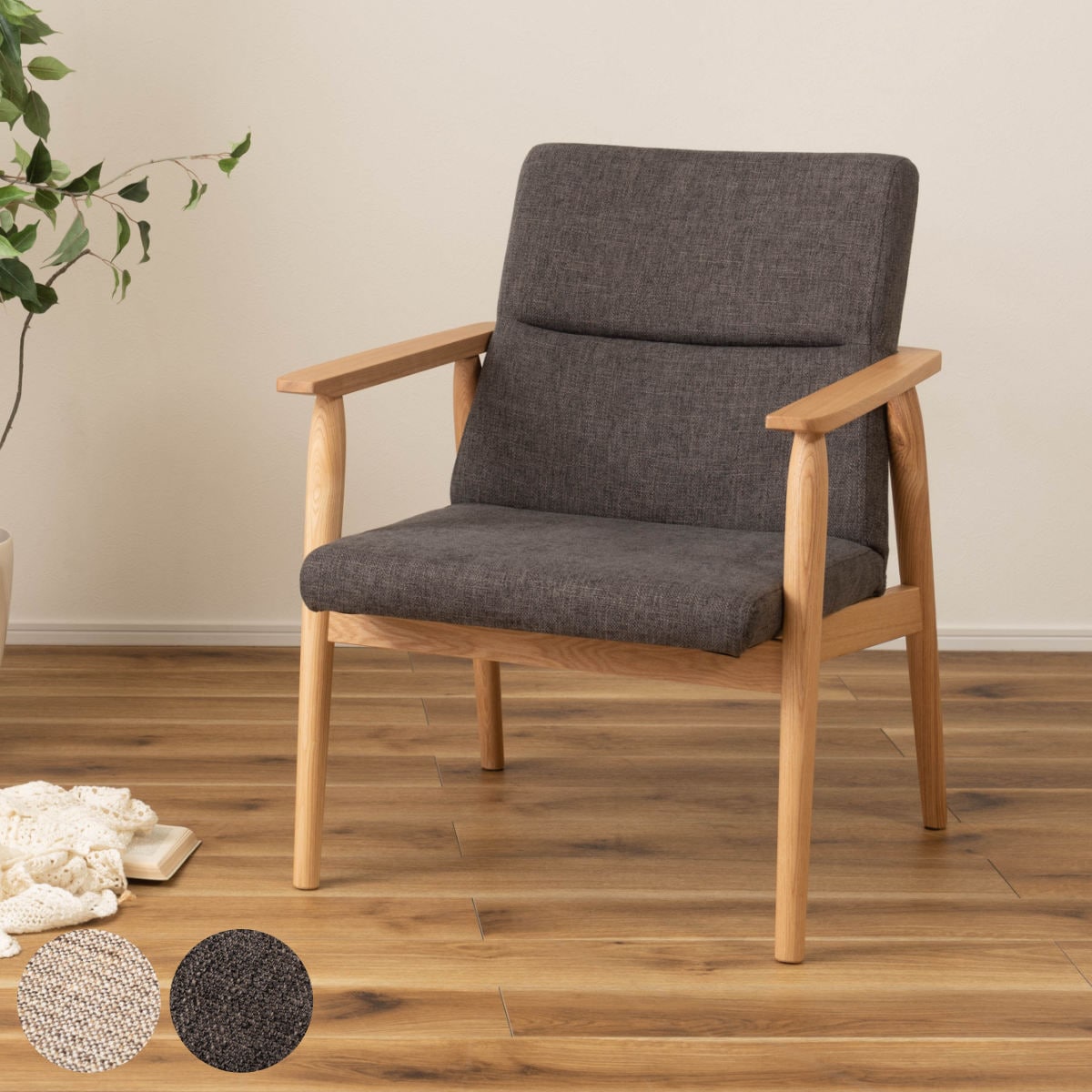 ダイニングチェア 肘付き 座面高41cm 木製フレーム リズシリーズ ゆったり 広い 座面 ファブリック クッション 天然木 無垢 アッシュ 完成品 北欧 シンプル ナチュラル おしゃれ