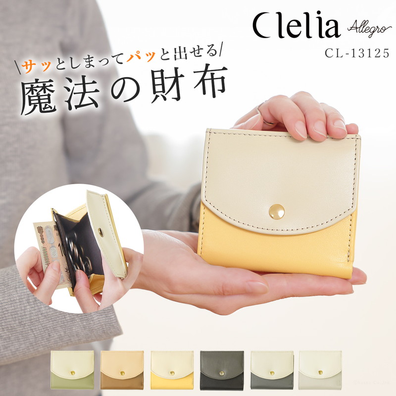 二つ折り財布 レディース ミニウォレット コンパクト カラフル 軽量 本革 山羊革 魔法の財布 マジックポケット 大容量 スマート Clelia Allegro クレリア アレグロ CL-13125 5,465円