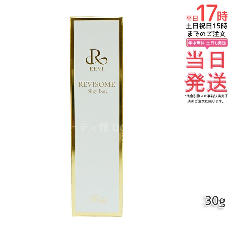 REVI ルヴィソームシルキーベース 30g