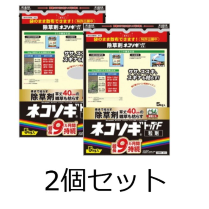 【2個セット】レインボー薬品 除草剤 ネコソギトップF粒剤 5kg 粒剤 粒 長期持続 雑草