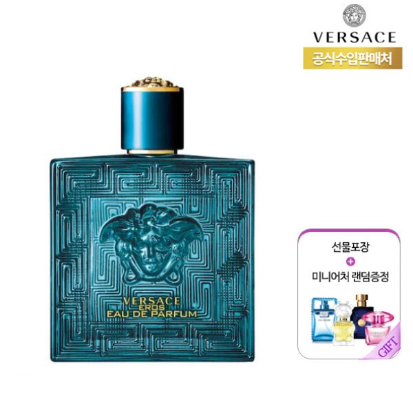 ヴェルサーチェ エロス オードパルファム50ml + ミニチュア1個 ランダム贈呈