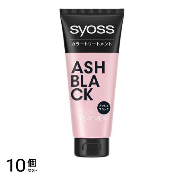 syoss(サイオス) カラートリートメント アッシュブラック 180g 10個セット