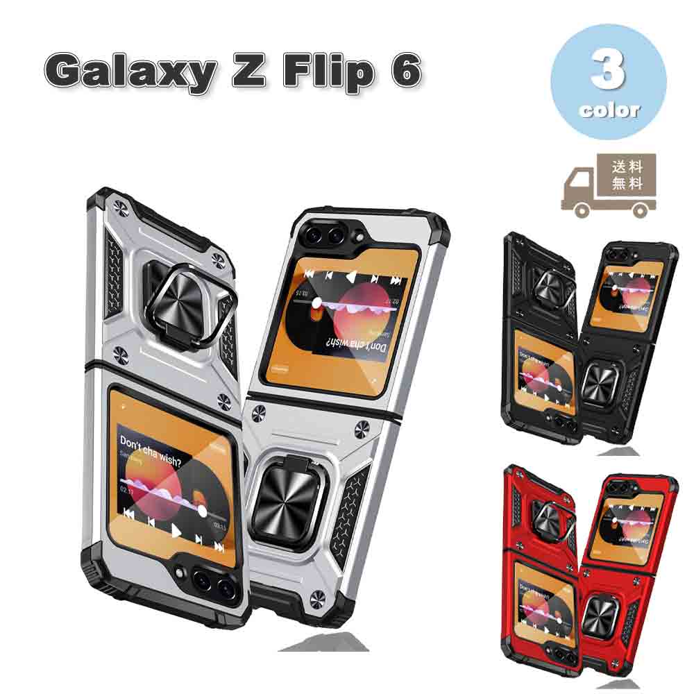 即納 ギャラクシーGalaxy Z Flip6 ケース TPU PC リング スタンド機能 指紋防止 擦り傷防止 ケース 全3色 ゼットフリップ 耐衝撃 軽量 カバー 送料無料