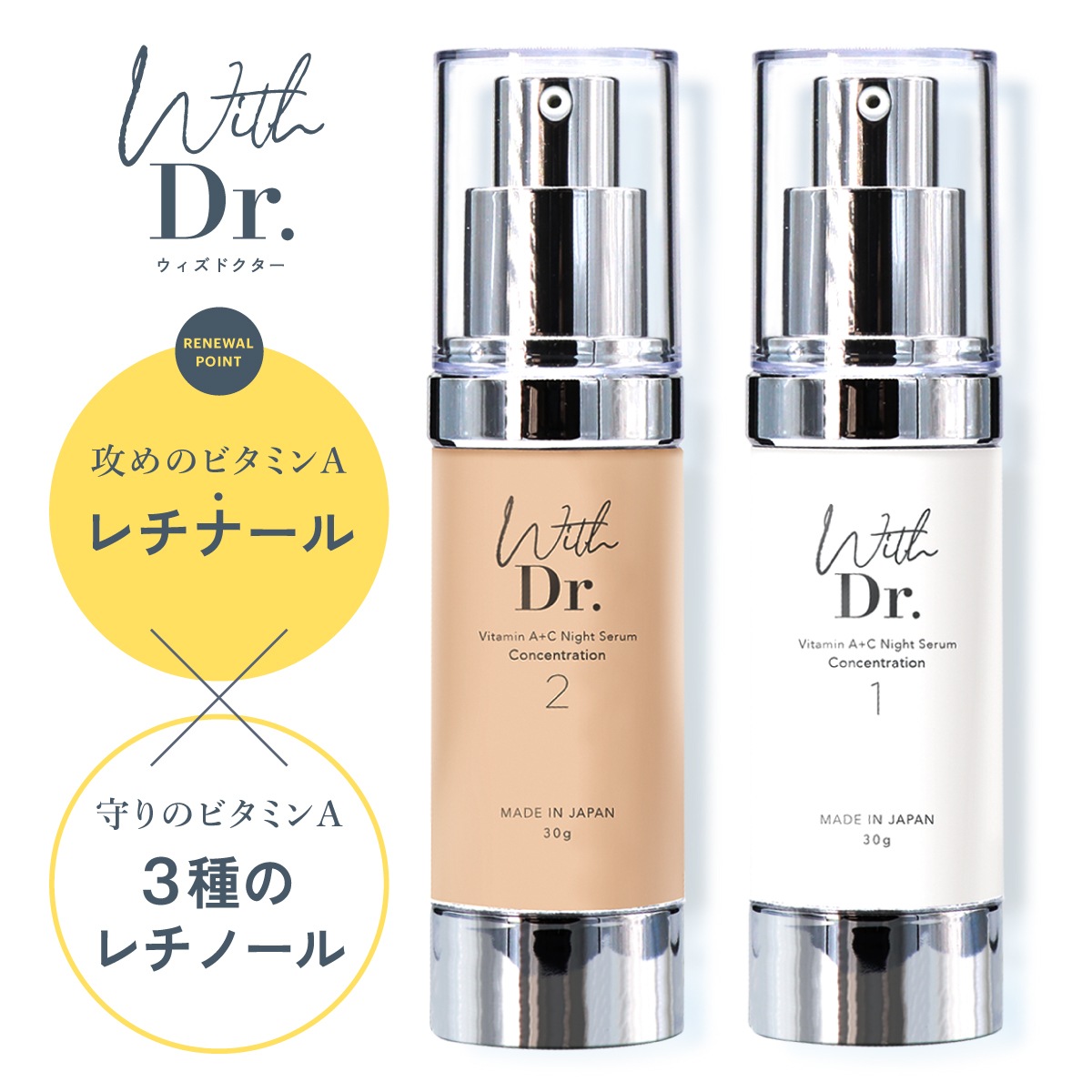 With Dr. WDレチナール 30g 日本製 レチナール ビタミンA セラム 美容液 スキンケア 保湿 レチノール