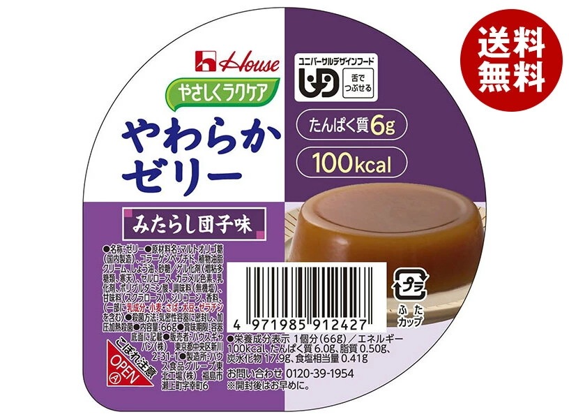ハウス食品 やさしくラクケア やわらかゼリー みたらし団子味 66g×48個入×(2ケース)