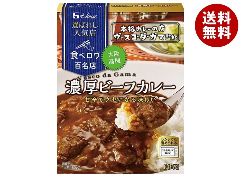 ハウス食品 選ばれし人気店 濃厚ビーフカレー 180g×10個入×(2ケース)