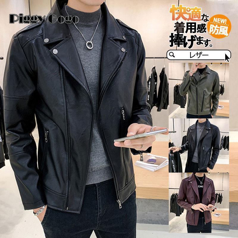 ライダースジャケット メンズ レザージャケット 裏ボア 裏起毛 革ジャン ライダース ジャケット シンプル ブルゾン アウターバイク フェイクレザー 秋冬 防風