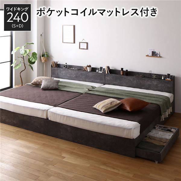 ベッド ワイドキング 240 S＋D 3ゾーンポケットコイルマットレス付 ストーングレー 2台セット 収納付き 宮付き