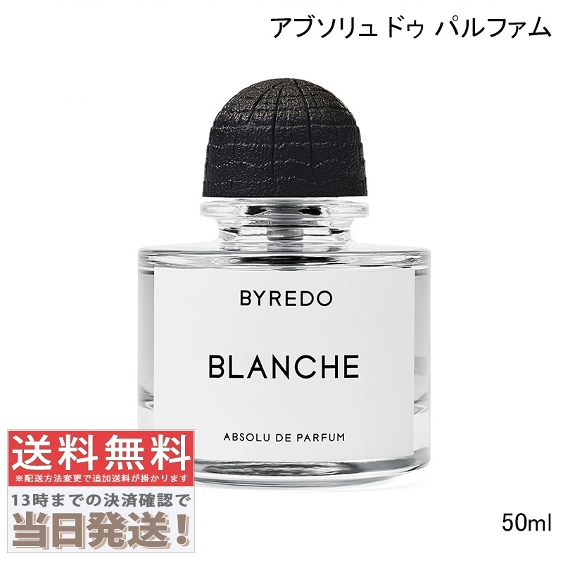 オードパルファン EDP ブランシュ アブソリュ ドゥ 50ml