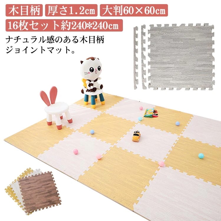 6060cm 木目調 マット ジョイントマット ジョイント 抗菌 大判 1.2cm 正方形 防臭 ノンホルム 大判 フロアマット プレイマット 防音 防水 床暖房対応 カーペット ラグ 洗える 子供