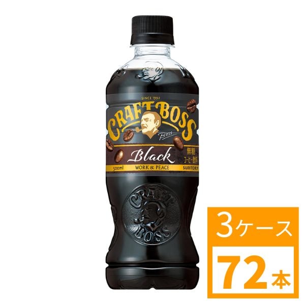 サントリー　クラフトボス　ブラック　500ml　3ケース (72本) 　SUNTORY