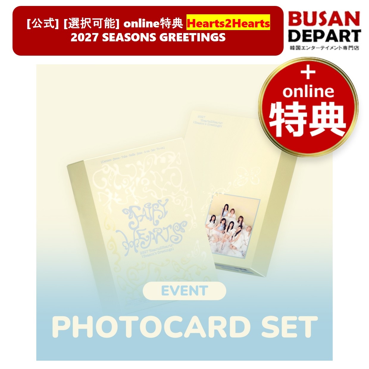 Qoo10] SMエンターテインメント [公式] online特典 Hearts