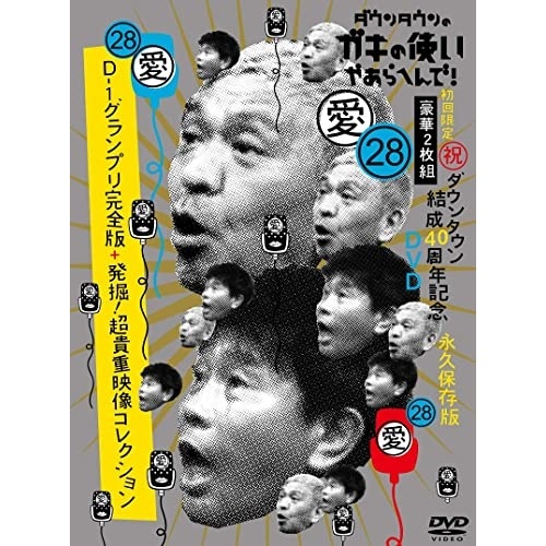 ダウンタウン ／ ダウンタウンのガキの使いやあらへんで!!(祝)ダウンタウン結成40周年記念DVD.. (DVD) YRBN-91553