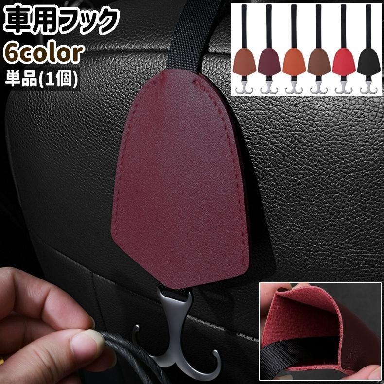 团购8件套車用フック 単品 1個 ヘッドレストフック シートフック ダブルフック 小物掛け レザー調 フェイクレザー PU シンプル 車 自動車 車内 座席 シ