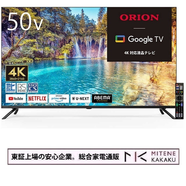 オリオン 50型 GoogleTV 搭載 スマートテレビ液晶テレビ OLS50RD10（別売USB HDD録画対応）地上波 BS CS YouTube Netflix primevideo