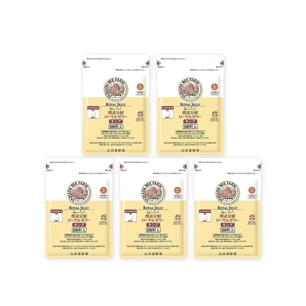 【山田養蜂場】 酵素分解ローヤルゼリーキング 袋入 500粒 (100粒入5袋) 敬老の日
