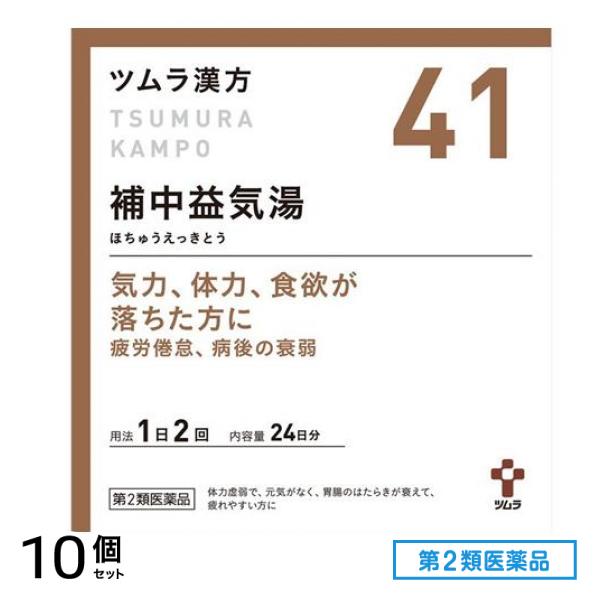第２類医薬品 41ツムラ漢方 補中益気湯エキス顆粒 48包 10個セット