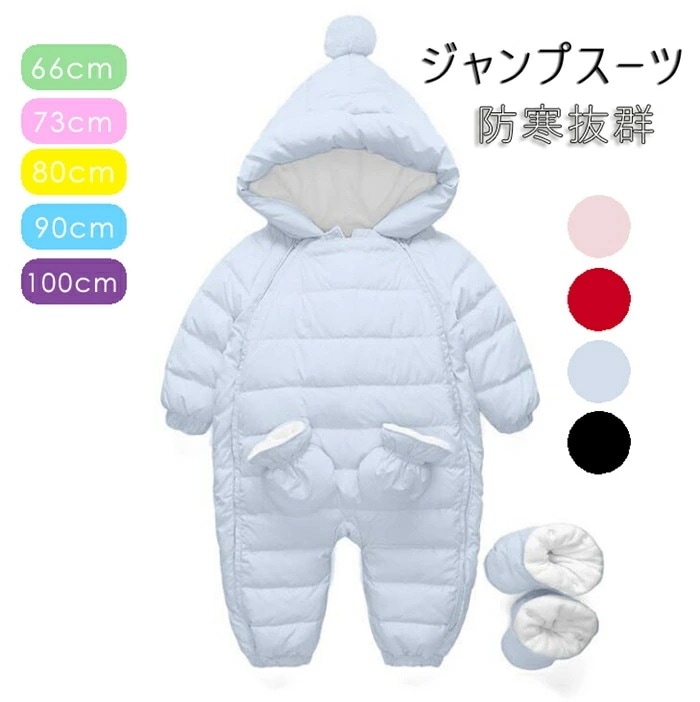 ジャンプ カバーオール ロンパース ベビー キッズ カバーオール フード付き ベビー服　ジャンプ 女の子　男の子　カバーオール　ロンパース 可愛い ファスナー スナップボタン 長袖 防寒抜群 撥水加工