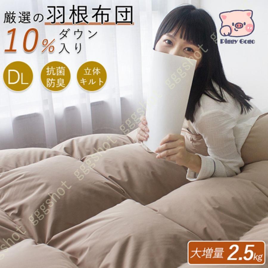 掛け布団 ダブル 掛け布団 羽毛布団に負けない暖かさ 掛け布団ダブル 羽毛掛け布団 ダブル 羽毛ぶとん ダブル 布団 羽根布団 冬布団 ダブル 掛け布団 冬