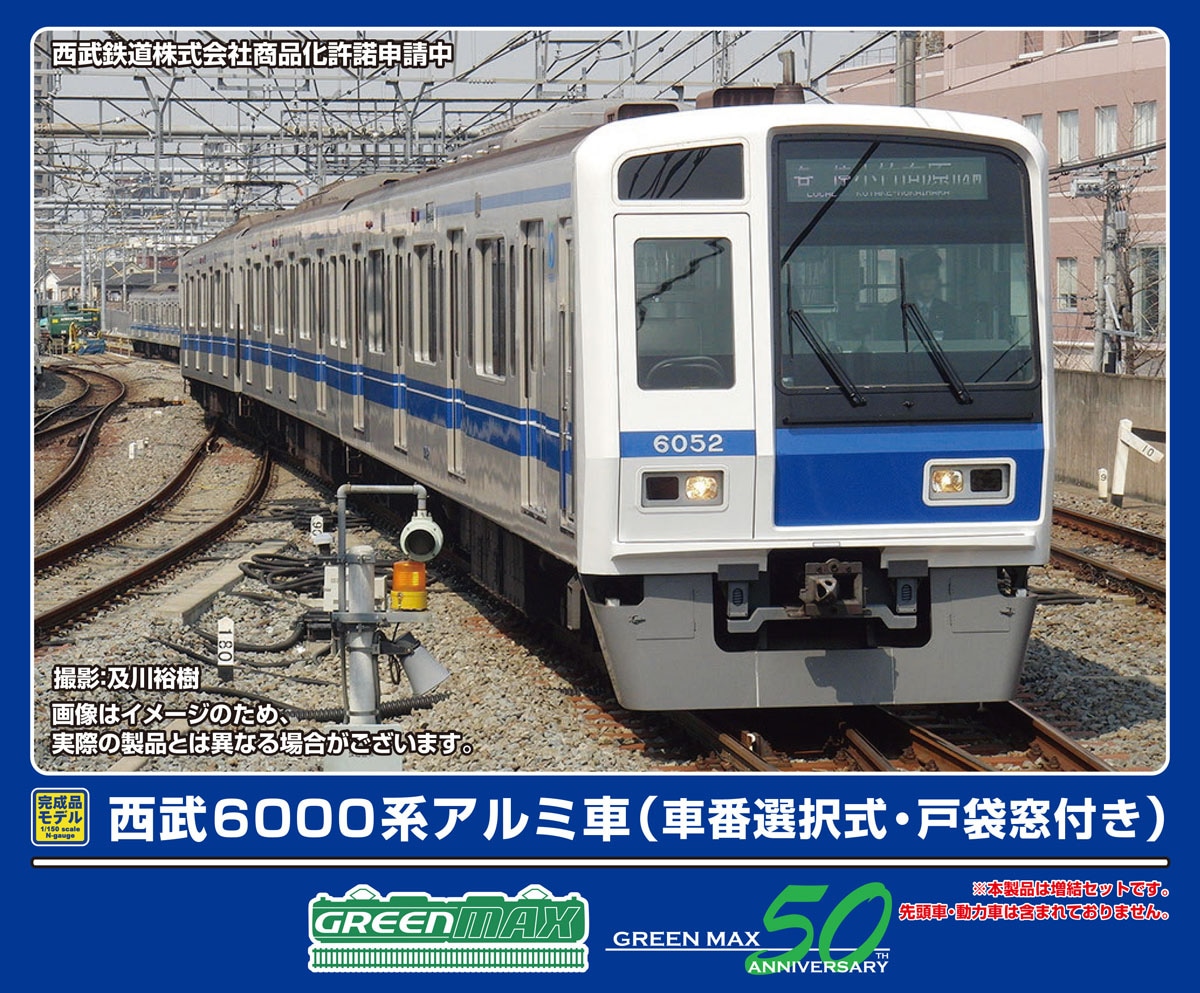 グリーンマックス (N) 32039 西武6000系アルミ車（車番選択式・戸袋窓付き）増結用中間車6両セット（動力無し） GM 32039 セイブ6000ケイアルミシャ ゾウケツ6R