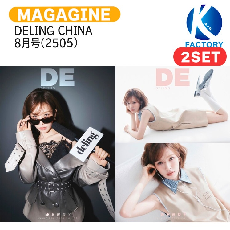 国内発送 [公式特典付] DELING CHINA 8月号(2505) 2種セット(Cver) 表紙 RedVelvet WENDY / 中国雑誌 CHINA 6,653円
