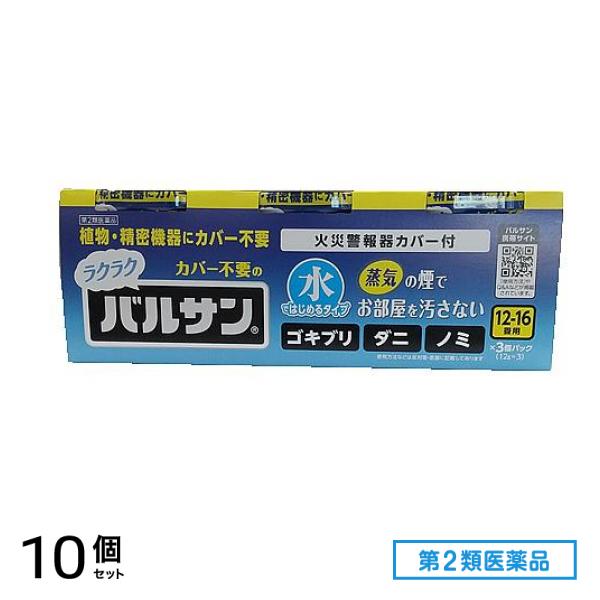 第２類医薬品 水ではじめるラクラクバルサン 12～16畳用 12g (×3個パック) 10個セット