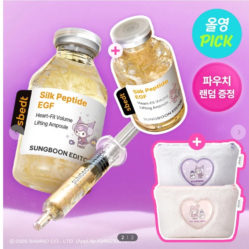 シルクペプチド EGF ハートフィット ボリュームリフティング アンプル 40ml ダブル企画(+サンリオキャラクターズポーチ)