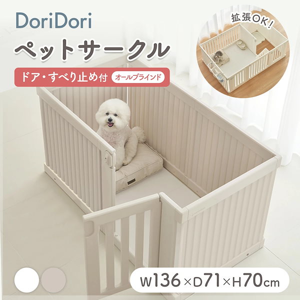 doridori ヒュッゲラウンドペットルーム【可動式】