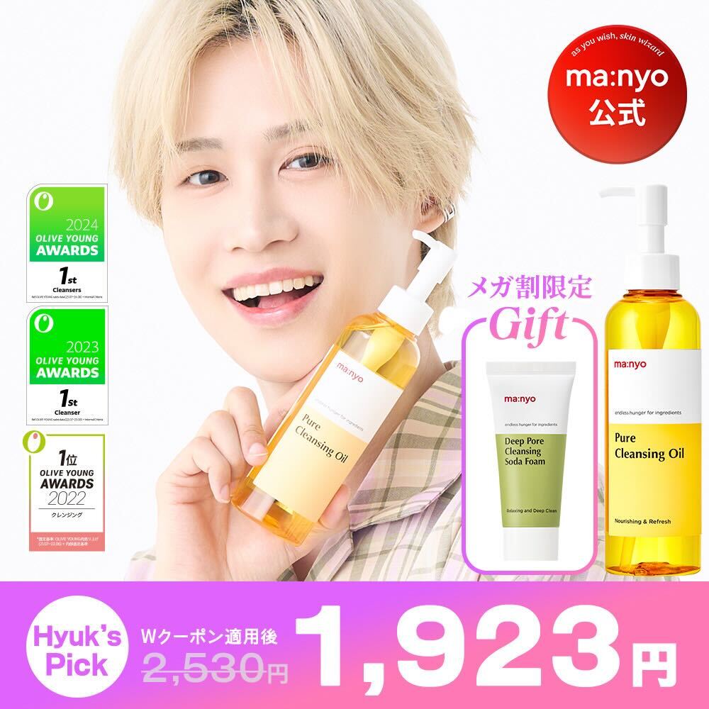 【新品】マニョ manyo スキンケア6点 おまけ沢山 board.171687446822754.jpg