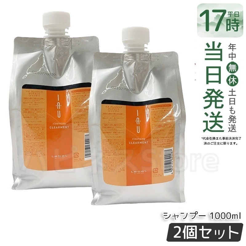 【お得2個セット】ルベル IAU イオ クレンジング クリアメント シャンプー 1000ml