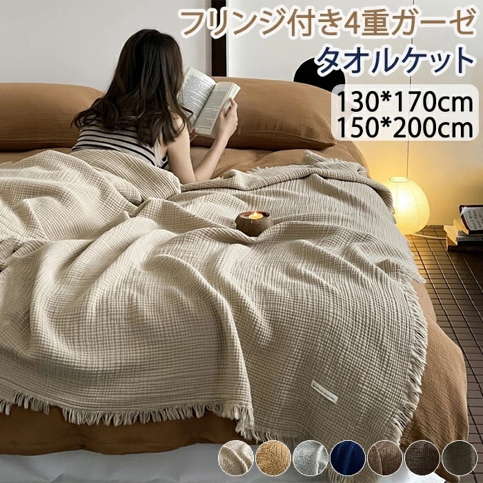 【大人気N0.1】タオルケット コットン100% ブランケット ガーゼケット 和 毛布 洗える ダブル セミシングル 夏用 昼寝 休憩 キルトケット マルチカバー ひざ掛け 肩掛け 肌掛け布団 掛布団