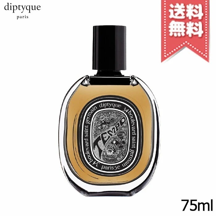 【宅配便送料無料】diptyque ディプティック オードパルファン テンポ 75ml