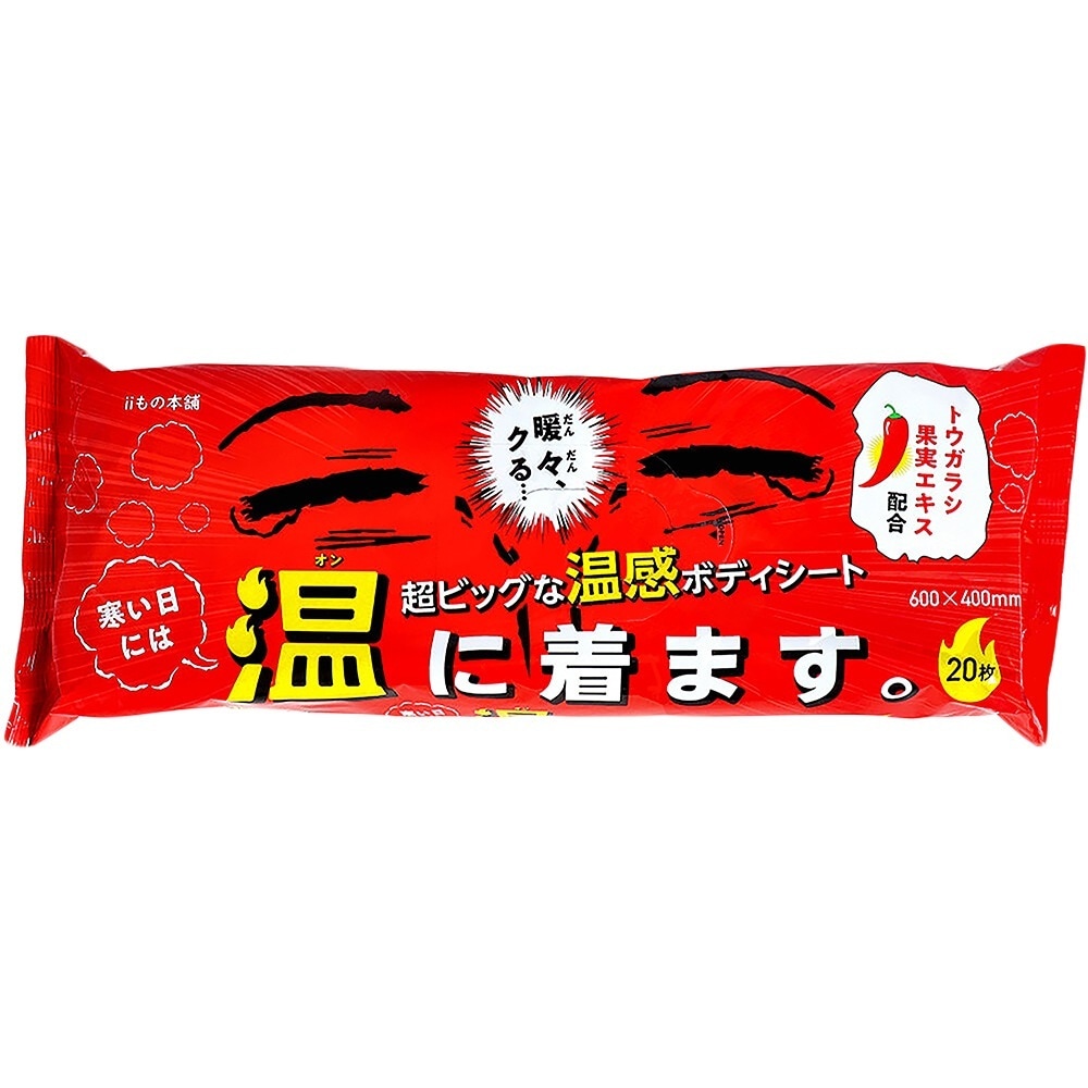 温感ボディシート 超大判温感ボディタオル 寒い日には温に着ます 厚手 大判サイズ ほのかなバニラジンジャーの香り 20枚入り X6パック