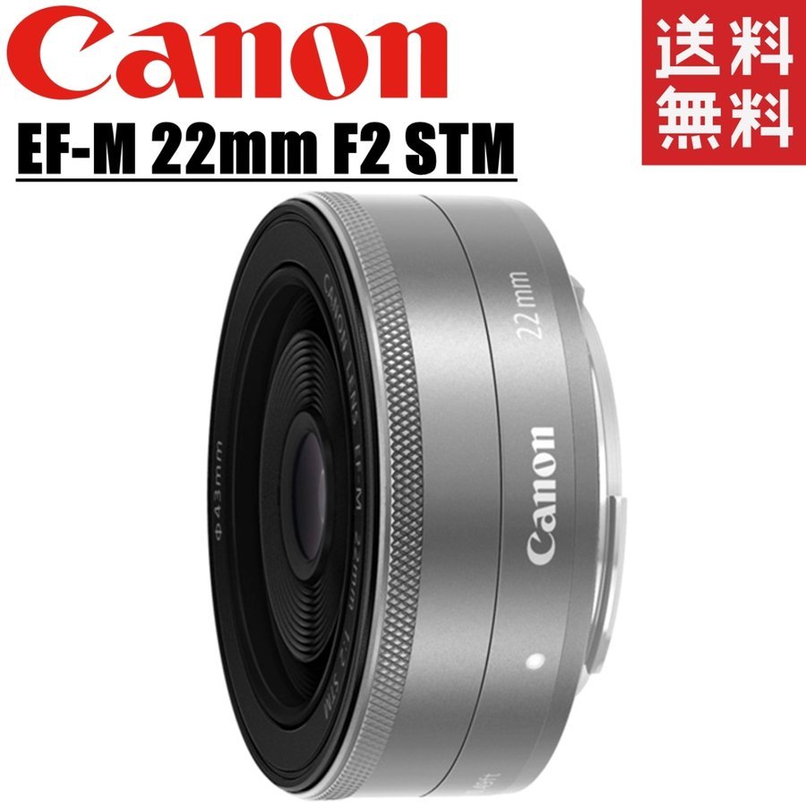 EF-M 22mm F2 STM 単焦点レンズ シルバー 一眼レフ カメラ 中古